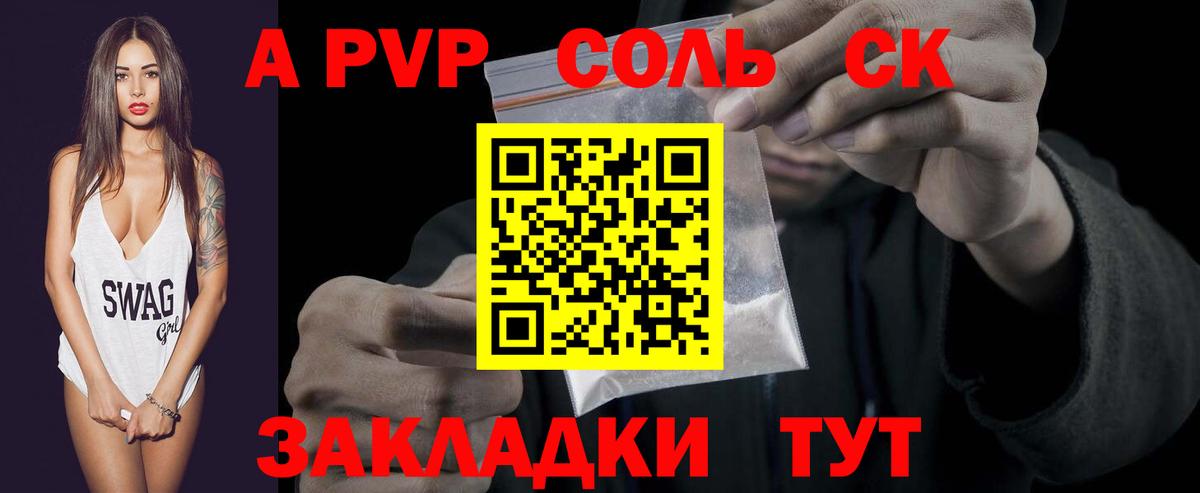 Альфа ПВП Crystall  APVP мука  Туймазы  Вход с VPN 
