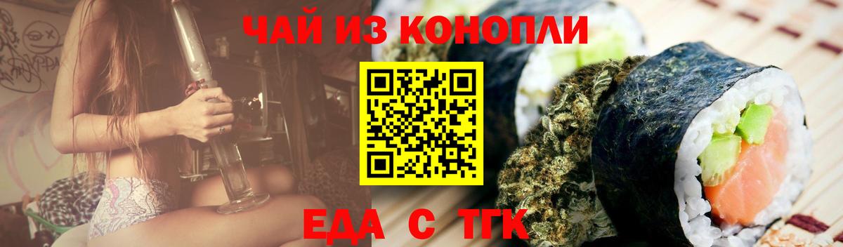 Еда ТГК марихуана  Вход с VPN  Туймазы 