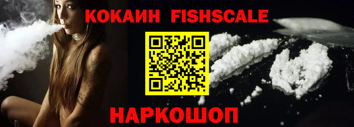 COCAIN  COCAIN Fish Scale  Вход с VPN  Туймазы  COCAIN VHQ 