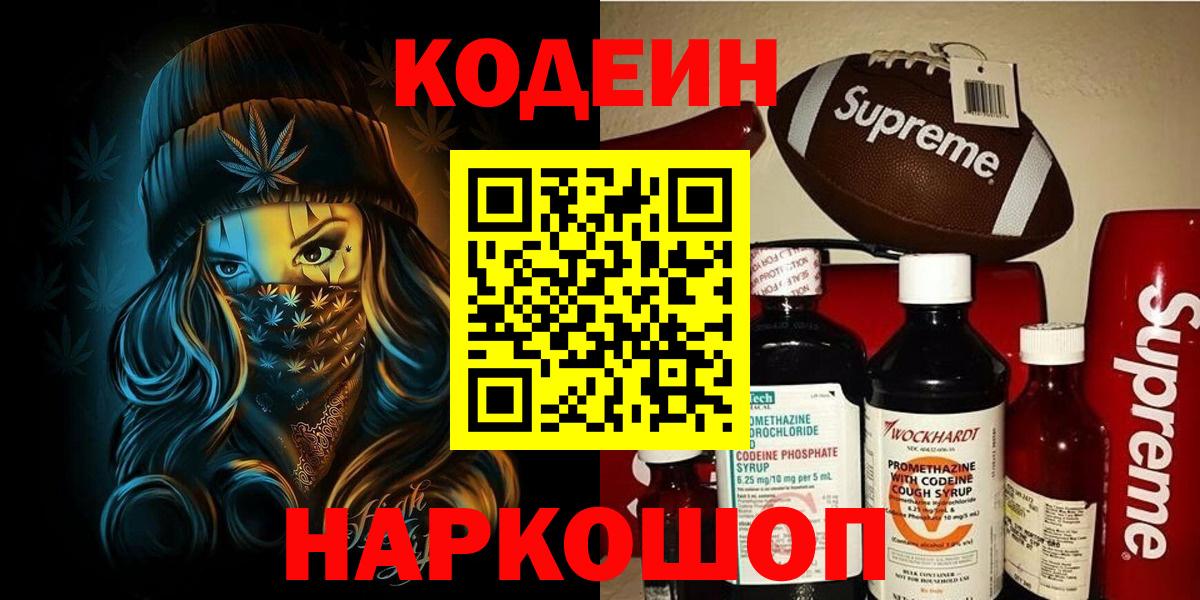 Кодеин напиток Lean (лин) Туймазы