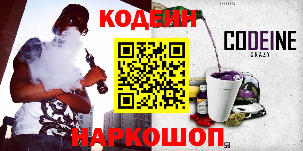 Кодеиновый сироп Lean напиток Lean (лин)  Вход с VPN  Туймазы  что такое наркотик  Кодеин Purple Drank 