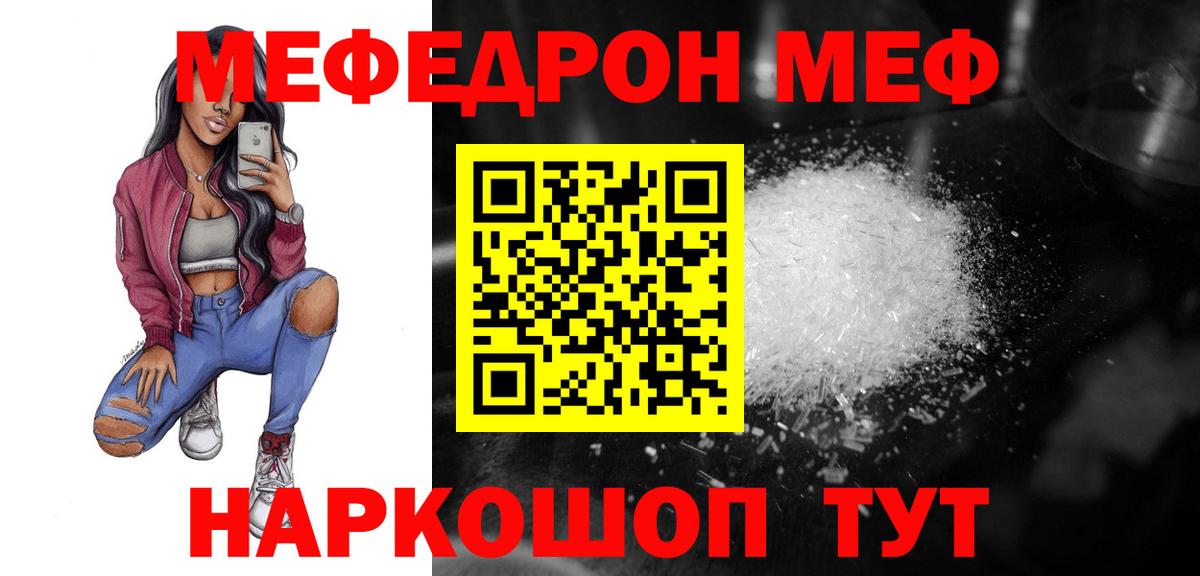 Меф мяу мяу кристаллы Туймазы